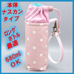 ペットボトルホルダー★水玉ダスティーピンク むら染めピンクＬ●ボトルカバー●４層保温保冷シート●本体ナスカン