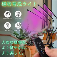 植物育成ライト LED 植物育成 室内栽培ランプ フルスペクトル 3つ照明モード 9段階調光 多肉植物 室内 観葉 水耕栽培 野菜工場 360度調整 タイマー機能 USB充電 日照不足解消 省エネ