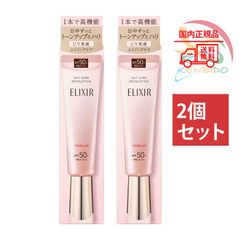 【新品未使用　2024年製】2個セット　資生堂 エリクシール シュペリエル  デーケアレボリューション　トーンアップ　ＵＶ乳液  朝用   日中用 35g　ポスト投函