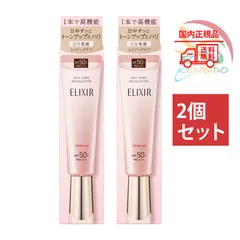 2本セット　資生堂 エリクシール シュペリエル  デーケアレボリューション　トーンアップ　ＵＶ乳液  朝用   日中用 35g　ポスト投函