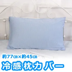 枕カバー 冷感 枕パッド 接触冷感 冷感 涼感 まくらパッド 冷感パッド y5