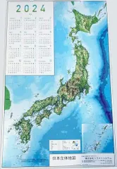楽天市場】立体 日本地図 カレンダーの通販