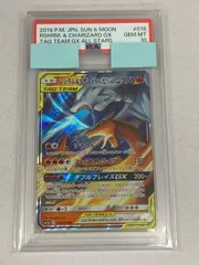 レシラム＆リザードンGX RR [タッグオールスターズ] SM12a 016/173 (PSA10) ポケモンカード ポケカ