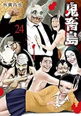 2025年最新】鬼畜島 全巻の人気アイテム - メルカリ