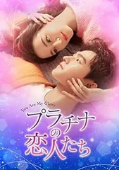 中国ドラマ「プラチナの恋人たち」 DVD 全巻セット Amazon.co.jp: プラチナの恋人たち Blu-ray 全話 中国ドラマ