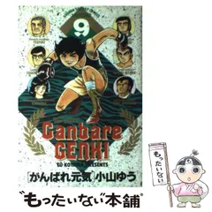 【中古】 がんばれ元気 １８/小学館/小山ゆう 71bXMnlIHAL._UF350,350_QL50_.jpg