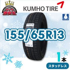 155/65R13 2023年製 新品スタッドレスタイヤ KUMHO WINTERCRAFT ice Wi61 送料無料（沖縄県は除く） クムホ 155/65/13 スタッドレス【即購入可】