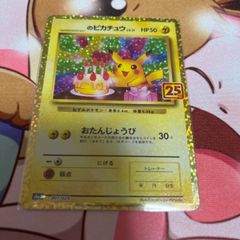 ピカチュウ 誕生日  美品