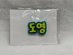 NCT 2023 NCT NATION:To The World in JAPAN DOYOUNG ネームラバーステッカー