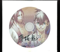 DS薄桜鬼 メッセサンオー特典「飴と鞭 藤堂と原田の場合」