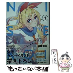 2025年最新】ニセコイ 同梱の人気アイテム - メルカリ