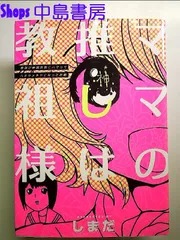 2024年最新】教祖様の人気アイテム - メルカリ