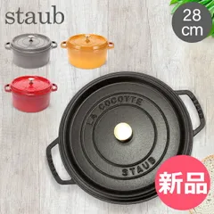 2025年最新】ストウブ 鍋 28の人気アイテム - メルカリ