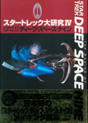 スタートレック ディープスペースナイン DS9 全巻セット Amazon.co.jp: スタートレックディープ・スペース・ナイン 1