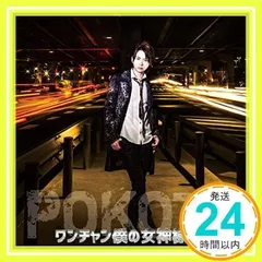 ぽこた CD バラ売り可 2025年最新】ぽこたCDの人気アイテム - メルカリ