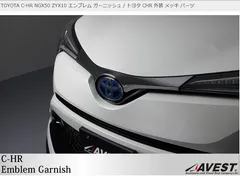 2024年最新】c-hr フロントガーニッシュの人気アイテム - メルカリ