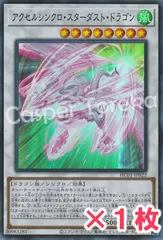 遊戯王 - 遊戯王　アクセルシンクロ・スターダスト・ドラゴン　プリシク　2枚　ヒスコレ Amazon.co.jp: 遊戯王 HC01-JP022 アクセルシンクロ
