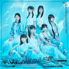 【新品】 告白心拍数 (Type-C)(初回生産限定盤)(DVD付) CD SKE48 佐賀