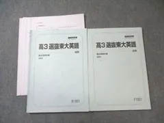 2025年最新】駿台 東大 選抜の人気アイテム - メルカリ