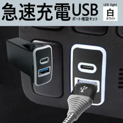 20系 bB QNC20 / QNC21 / QNC25 白 Aタイプ Cタイプ スマホ 携帯 電話 充電 USB ポート LED USBポート カーチャージャー USB充電 充電器 携帯電話 LED