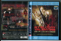 ブラッディ・バレンタイン (完全版)/ブルーレイ BD 中古 レンタル落ち/ジェンセン・アクレス/ジェイミー・キング/c5984