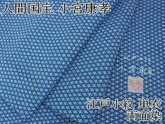 2025年最新】江戸小紋 裄69の人気アイテム - メルカリ