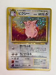 ピクシー ☆ 第2弾拡張パック ポケモンジャングル 旧裏 渦巻きホロ