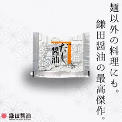【鎌田醤油】製　だし醤油　小袋（10ml）　24袋セットのサムネイル