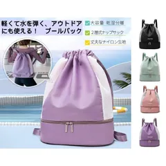 プールバッグ プールバック 子供 中学生 リュック 女 男 2層 おしゃれ  女の子 男の子 プールバッグ大容量 スイミング スポーツジム プールのサムネイル