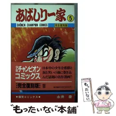 2025年最新】あばしり一家 巻の人気アイテム - メルカリ