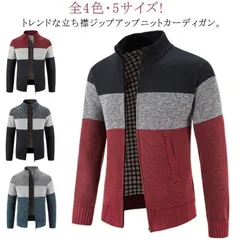 全4色･5サイズ!裏チェック ニットカーディガン 全4色･5サイズ!裏チェック ジップアップ カーディガン メンズ パーカー 防寒 ジャケット 厚手 立ち襟 保温 カジュアル 春物 秋物 冬物 UH0I814