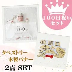 🎀2点セット🎀  ニューボーンフォト／100日祝い／セルフ撮影／タペストリー＋木製バナー ── おうちで簡単フォトスタジオ ✨思い出をかわいく残すセット ──