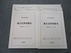 UW26-117 鉄緑会 新/高2英語内部B テキスト通年セット 2020 計3冊