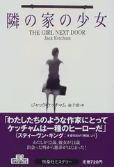 2025年最新】ジャック ケッチャムの人気アイテム - メルカリ