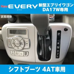 2024年最新】da64v シフトノブの人気アイテム - メルカリ