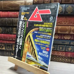 月間 ムー まとめ売り 1998年 1999年 2000年 2001年 2025年最新】月刊ムー 8月号の人気アイテム - メルカリ