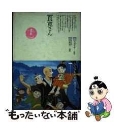 2024年最新】仏教コミック ひろさちやの人気アイテム - メルカリ