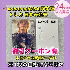 ★アメリカ限定版★ BTS V テテ Layover USA限定特典 トレカ