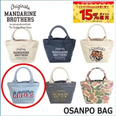 【新品未開封タグ付】マンダリンブラザーズ　お散歩バッグ　トートバッグ