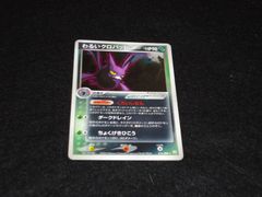 わるいクロバット HP90 016/084★ くろいしせん ダークドレイン ちょくげきひこう  ポケモンカードゲーム