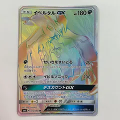ポケモンカード イベルタルgx hr PSA8 買取相場】-ポケカ-イベルタルGX