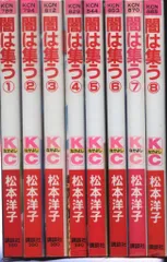 2025年最新】闇は集う 松本洋子の人気アイテム - メルカリ