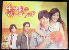 2025年最新】4分間のマリーゴールドdvdの人気アイテム - メルカリ