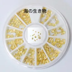 合金カボション　海の生き物セット　ネイルパーツ　レジン封入　約200個