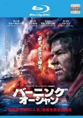 バーニング・オーシャン ブルーレイディスク【洋画 中古 Blu-ray】レンタル落ち