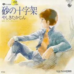 やしきたかじん サイン入 LP ファーストアルバム 白ラベル LP