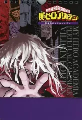 【中古】カレンダー Type-B ヴィラン 僕のヒーローアカデミア 万年日めくりカレンダー デジタル版週刊少年ジャンプ定期購読者限定 応募者全員サービス