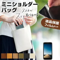 シャープ AQUOS R8 pro [6.6インチ] スマホ ショルダー ポーチ バッグ シンプル 縦型 斜めがけ ポシェット ミニ ショルダーポーチ と 反射防止 液晶保護フィルム メール便送料無料 jgs bgt