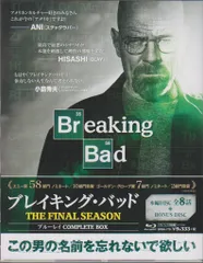 ドラマBlu-ray ブレイキング・バッド THE FINAL SEASON ブルーレイ COMPLETE BOX
