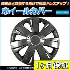 ホイールカバー 14インチ 4枚 1ヶ月保証付き アレックス (ダークガンメタ) ホイールキャップ セット タイヤ ホイール アルミホイール トヨタ【wj5077dg14-069】 【VS-ONE】